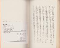 世界史の美しい裸女たち　-新風ブックス-