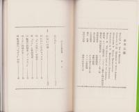 はだかの青春期　-続・動物の性生活-　サンデー新書