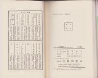 はだかの青春期　-続・動物の性生活-　サンデー新書