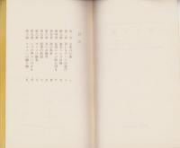 裸の女神　-TOKYO NANIWA POCKET BOOKS-
