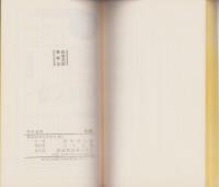 裸の女神　-TOKYO NANIWA POCKET BOOKS-