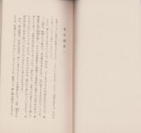 生きがい　-人間の問題シリーズ-