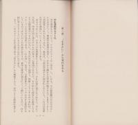 生きがい　-人間の問題シリーズ-