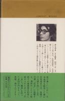 にぎにぎ人生　-疾風怒涛編-　集英社コンパクト・ブックス