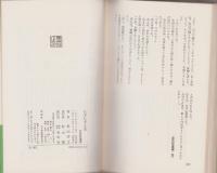 にぎにぎ人生　-疾風怒涛編-　集英社コンパクト・ブックス