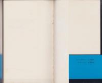 欲望の道化師　-KOSAIDO BLUE BOOKS-