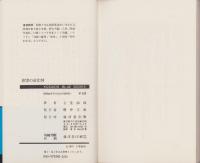 欲望の道化師　-KOSAIDO BLUE BOOKS-