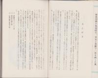 信長と人間関係　-戦国マネージメント・シリーズ1-　中部財界マネージメント読本
