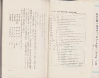 信長と人間関係　-戦国マネージメント・シリーズ1-　中部財界マネージメント読本