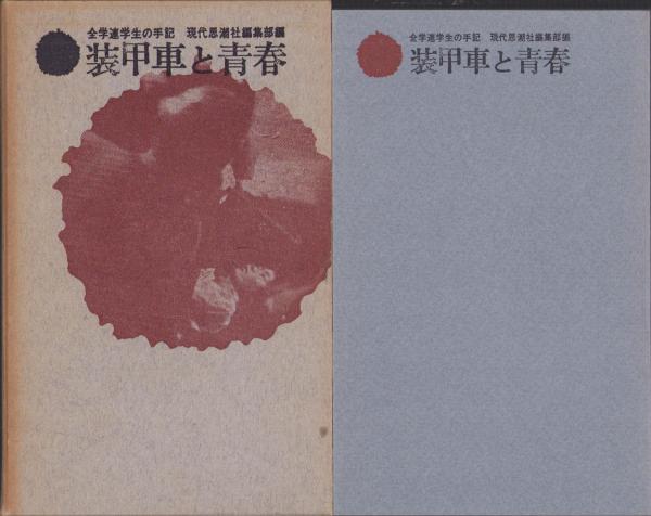 夫婦生活 昭和26年9月号 表紙画・志村立美(〈楠木繁夫・三原純子