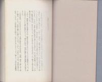 装甲車と青春　-全学連学生の手記-
