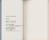 装甲車と青春　-全学連学生の手記-