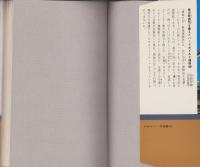 続地獄の辰　-無残捕物控-　カッパ・ノベルス