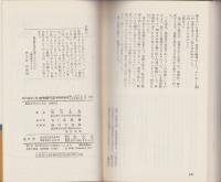 続地獄の辰　-無残捕物控-　カッパ・ノベルス