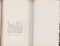 日本の裸像　-人民双書8-
