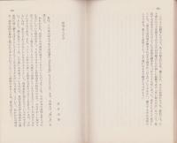 日本の裸像　-人民双書8-