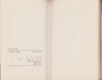 日本の裸像　-人民双書8-