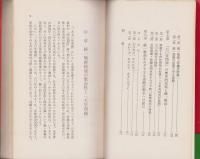 学生運動と統一戦線の思想　-解放新書21-