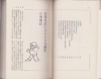 集団行動のための法律問答　-リーガル・アドバイスNO.1-