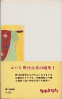 大奥絵巻　-秘められた徳川の美女たち-　カラー版