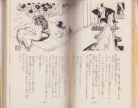 大奥絵巻　-秘められた徳川の美女たち-　カラー版