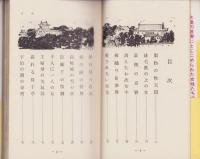 大奥絵巻　-秘められた徳川の美女たち-　カラー版