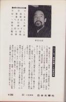 剣術プロモーター　-不知火隼人武芸記-　文華新書70