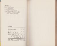 競馬操典　-賭ける楽しさに徹せよ！-