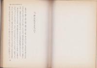 話し合いの方法　-新教養選書11-