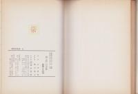 話し合いの方法　-新教養選書11-