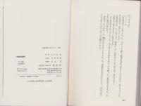 煩悩地獄暦　-桃源社ポピュラー・ブックス-