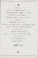 妖説忠臣蔵　-山田風太郎の妖異小説5-