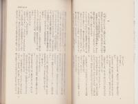 妖説忠臣蔵　-山田風太郎の妖異小説5-