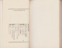 妖説忠臣蔵　-山田風太郎の妖異小説5-