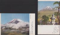 (絵葉書）富士山　2枚