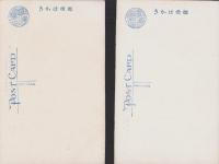 (絵葉書）天橋名勝　2枚(京都府）