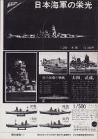 聯合艦隊　12号　-昭和56年4月-