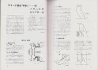 聯合艦隊　12号　-昭和56年4月-