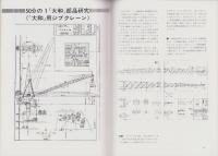聯合艦隊　12号　-昭和56年4月-