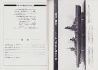 聯合艦隊　12号　-昭和56年4月-