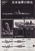 聯合艦隊　13号　-昭和56年6月-