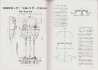 聯合艦隊　13号　-昭和56年6月-