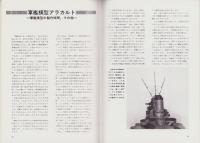 聯合艦隊　13号　-昭和56年6月-