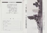 聯合艦隊　13号　-昭和56年6月-