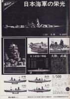 聯合艦隊　14号　-昭和56年8月-