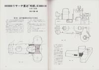 聯合艦隊　14号　-昭和56年8月-