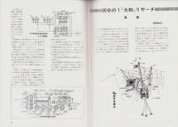聯合艦隊　14号　-昭和56年8月-