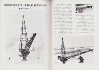 聯合艦隊　14号　-昭和56年8月-