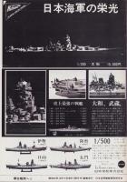 聯合艦隊　15号　-昭和56年10月-