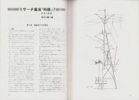 聯合艦隊　15号　-昭和56年10月-